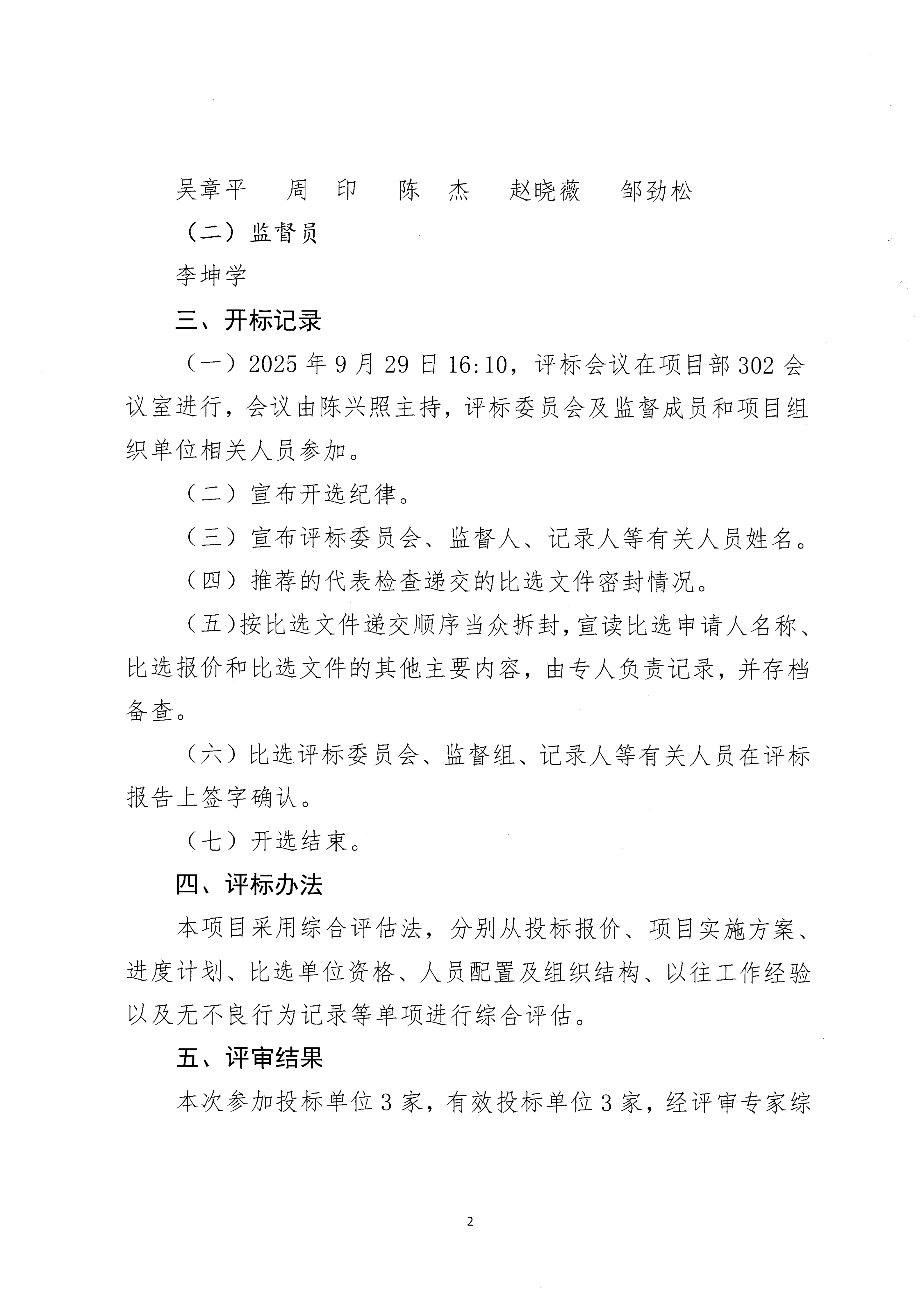 中咀铜矿土地报件技术服务评标结果公示[1]_02.png