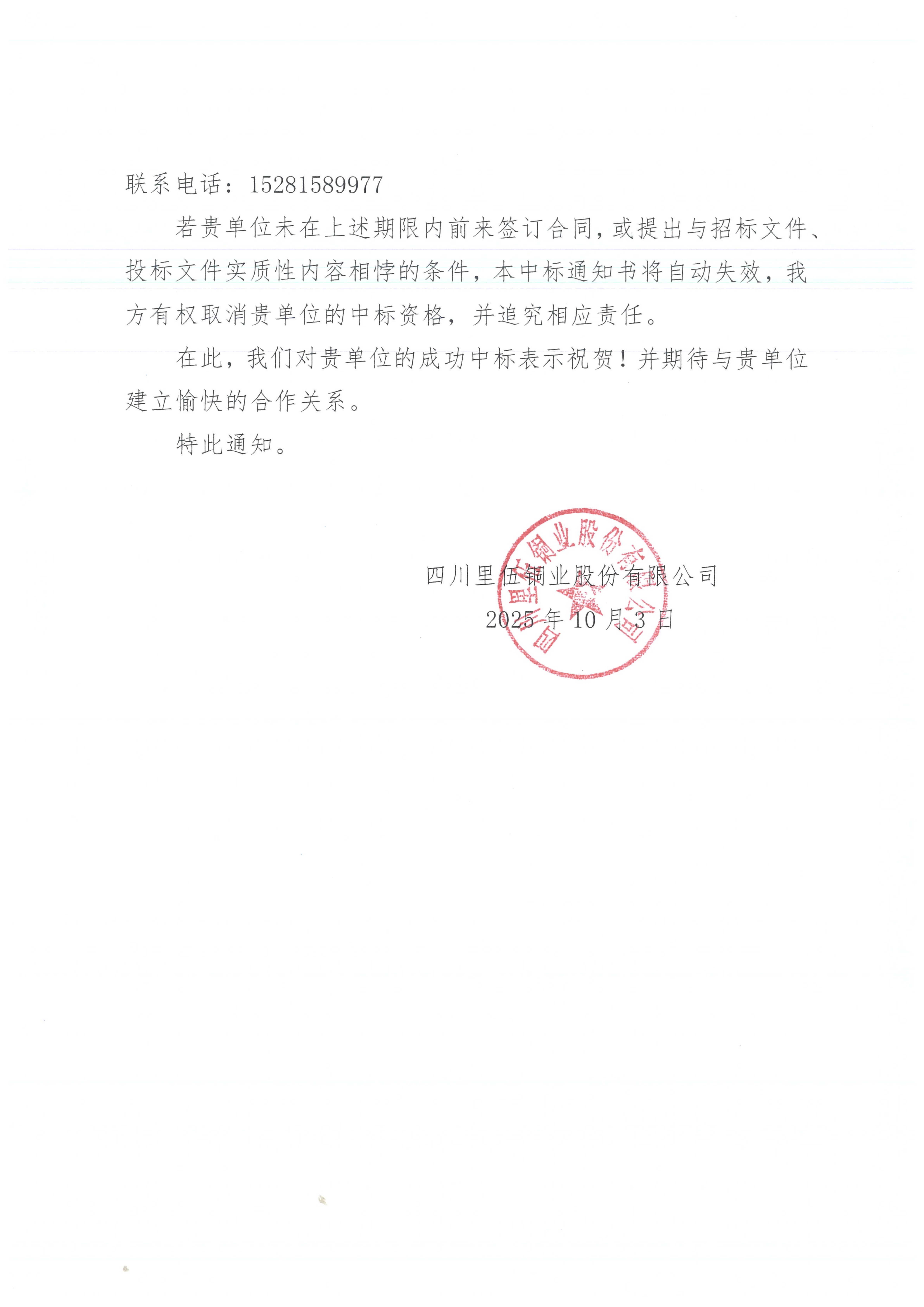 【中标通知书】sunbet申搏中咀铜矿1500吨.日采选工程土地报件技术服务_02.png