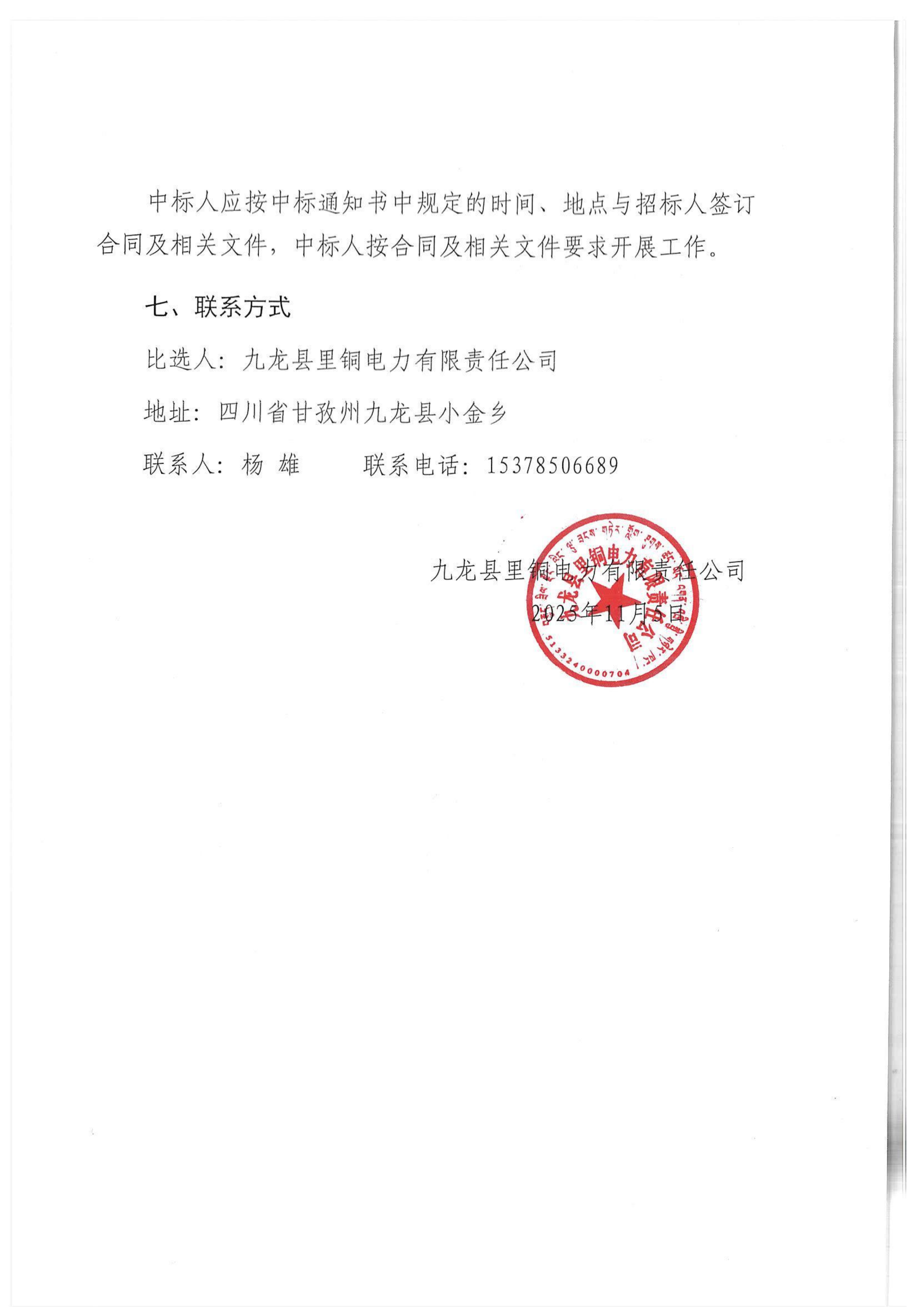三垭河一级、二级电站建设征地移民安置专项验收项目比选公告_06.png