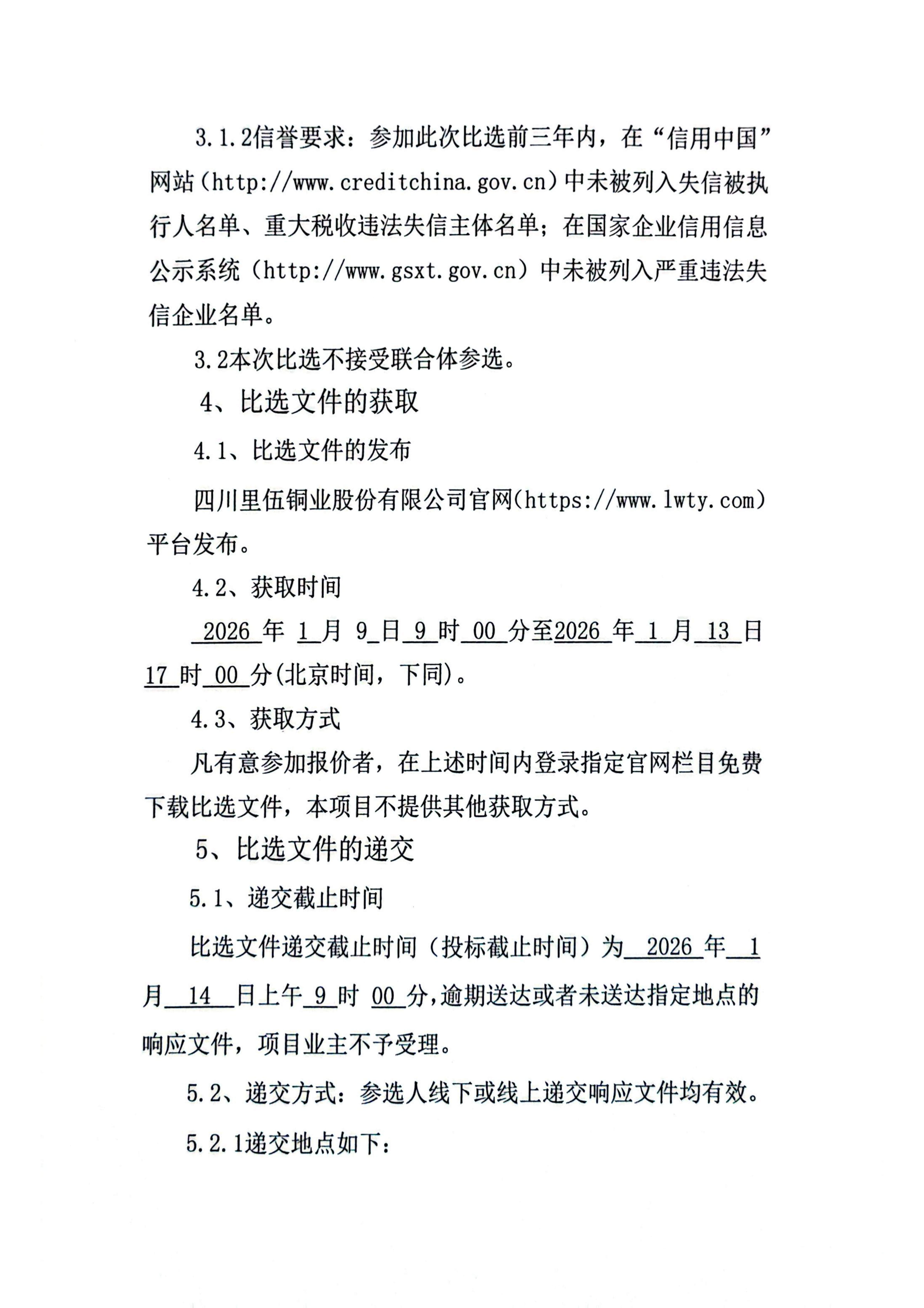 sunbet申搏冕宁县泸沽镇铜都悦府房地产建设项目可行性研究编制及评审比选文件比选公告_02.png