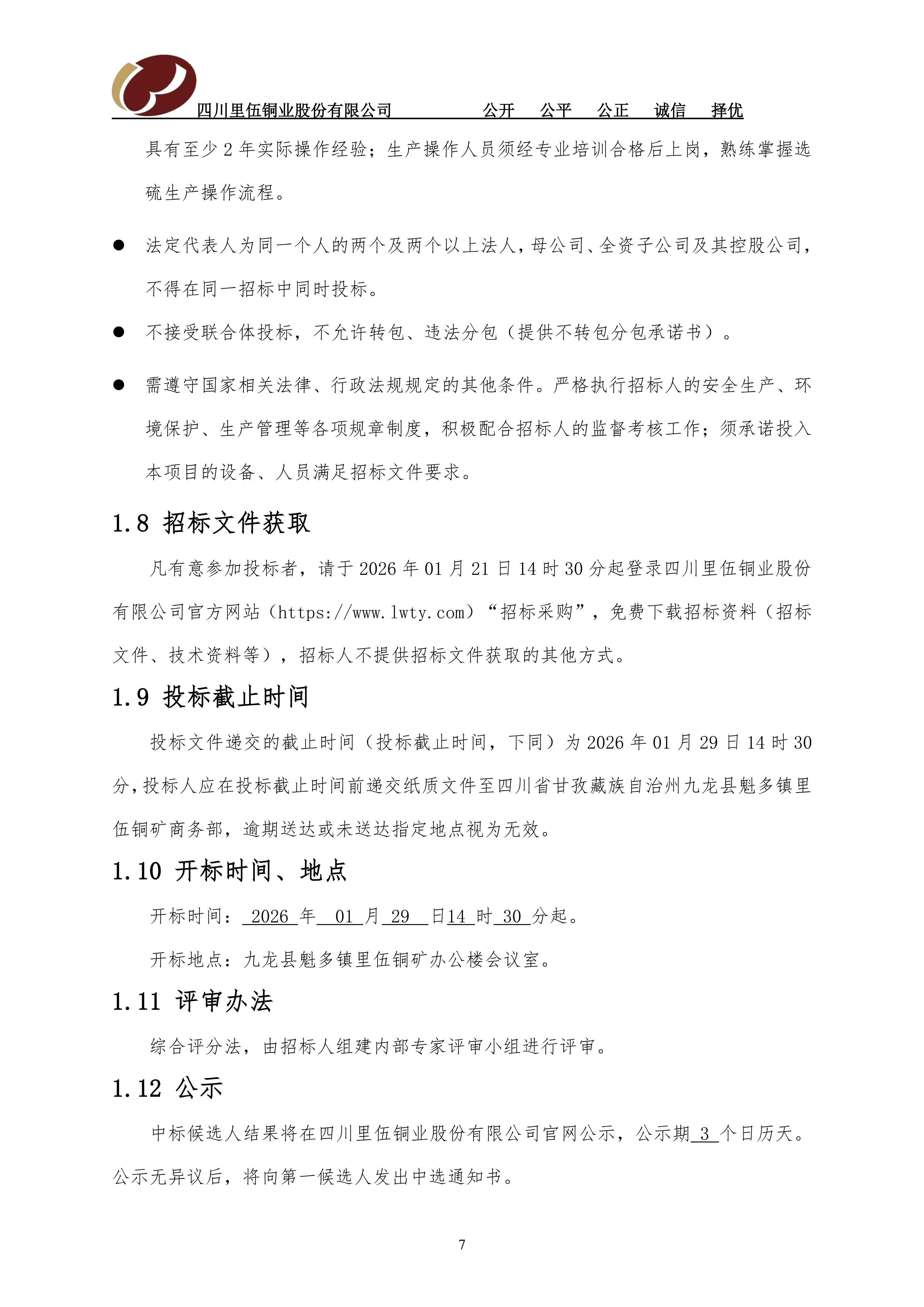 招标公告_04.png