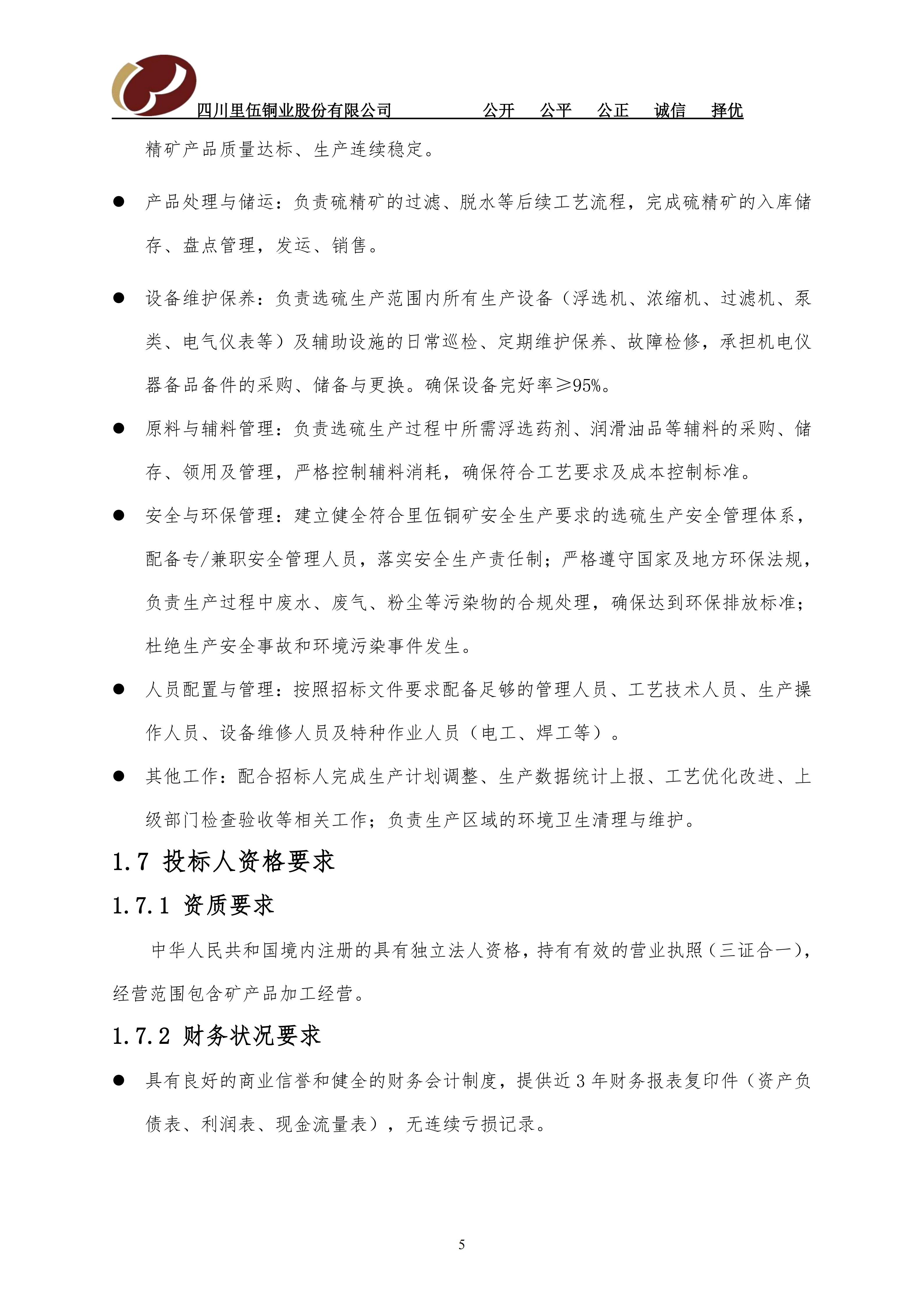 招标公告_02.png
